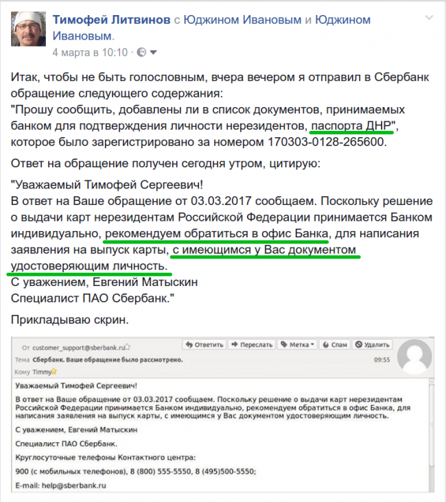 Грефа таки нагнут. Банки обязаны принимать документы ЛДНР Грефа таки нагнут. Банки обязаны принимать документы ЛДНР