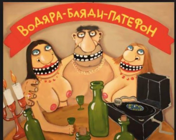 Гордое признание русского русофоба