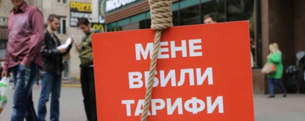Хотели блокады? Получайте рост тарифов и девальвацию гривны