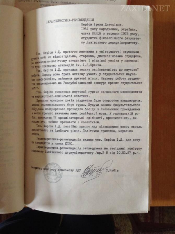 Глава «Самообороны Майдана» Степан Кубив принимал в КПСС Ирину Фарион  