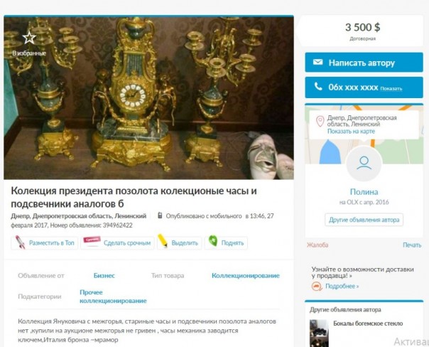 Герои Майдана продают в интернете украденные в Межигорье тарелки и часы «тирана» Герои Майдана продают в интернете украденные в Межигорье тарелки и часы «тирана»