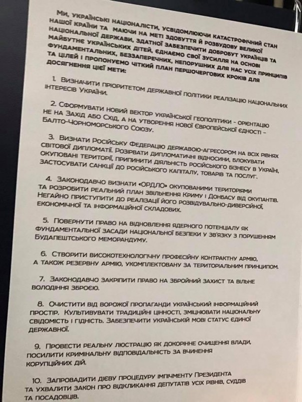 Съезд украинских националистов: Европа больше не нужна, даешь ядерное оружие! Съезд украинских националистов: Европа больше не нужна, даешь ядерное оружие!
