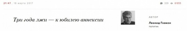 «Эхо» добавило ложку Гозмана в бочку 3-ей годовщины воссоединения Крыма с Россией «Эхо» добавило ложку Гозмана в бочку 3-ей годовщины воссоединения Крыма с Россией