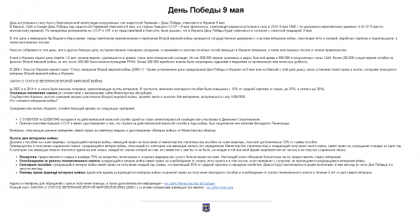 В парламент Израиля внесён законопроект о праздновании Дня Победы 9 мая