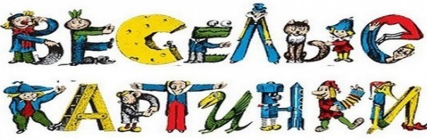 Sledge Hammer!: "Весёлые картинки" № 32