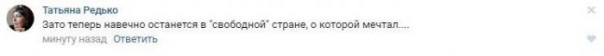 Остался навечно в «свободной» стране: реакция соцсетей на убийство Вороненкова Остался навечно в «свободной» стране: реакция соцсетей на убийство Вороненкова