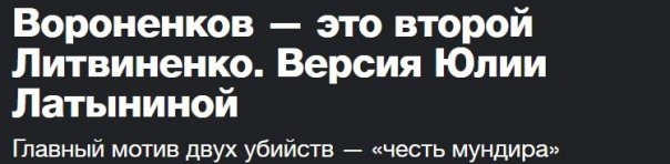 Как «Новая газета» «раскрыла» убийство Вороненкова