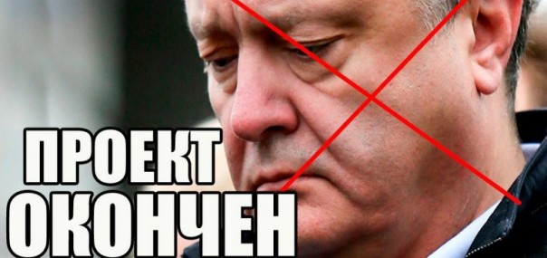 Загнанный в угол Порошенко решил идти на досрочные выборы