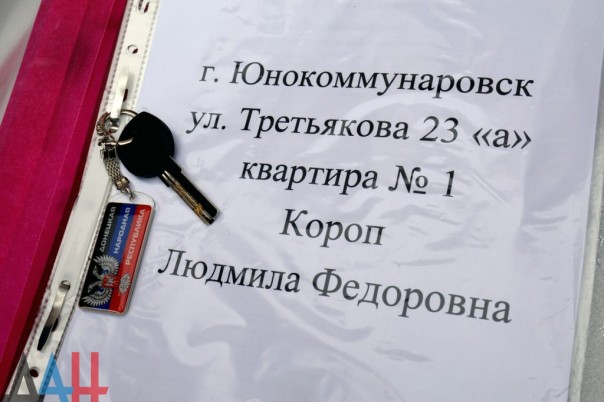 Глава ДНР вручил ключи от новых квартир жителям Юнокоммунаровска, потерявшим кров из-за боев