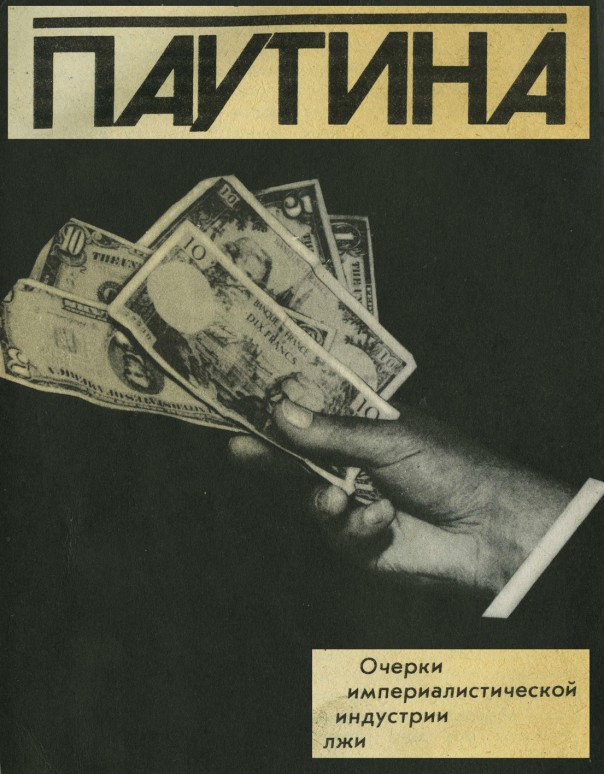 Паутина
