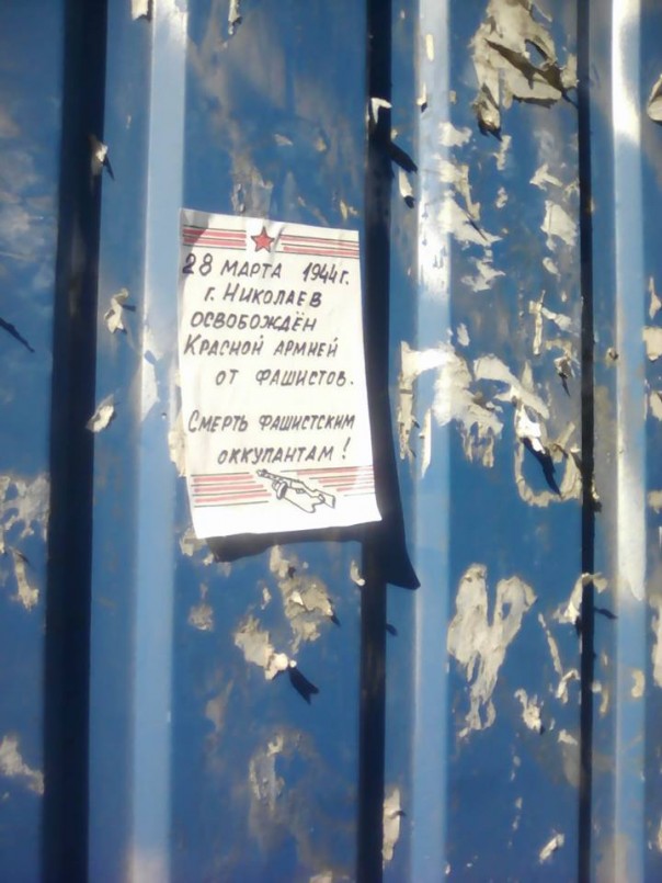 В Николаеве появились листовки, анонсирующие «отстрел нацистов» В Николаеве появились листовки, анонсирующие «отстрел нацистов»