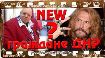 Новый гражданин ДНР - Никита Джигурда! А как же Стас Борецкий?