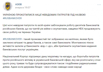 Украинские радикалы залили монтажной пеной банкоматы российских банков