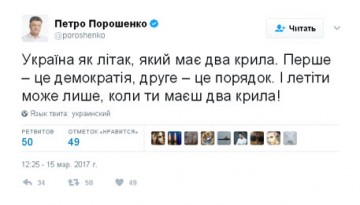 В Twitter высмеяли Порошенко, сравнившего Украину с самолетом