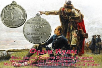 Проклятие Мазепы