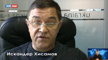 Искандер Хисамов: Украинская власть дает радикалам приятные для них вещи, вроде энергоблокады ЛНР