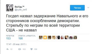 Подборка Твиттов о вчерашнем митинге Навального "Он вам не Димон"