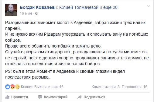 В Авдеевке разорвался «инновационный» миномет ВСУ — трое погибших В Авдеевке разорвался «инновационный» миномет ВСУ — трое погибших