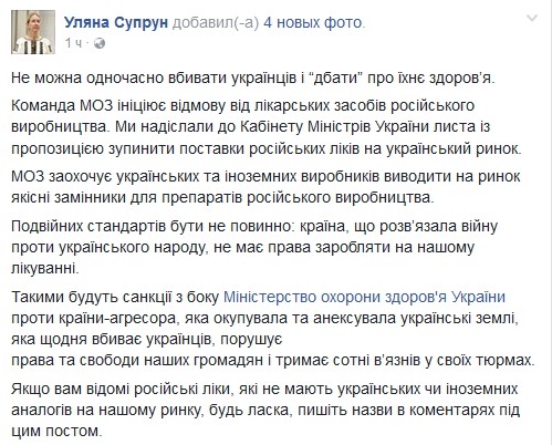 Украина полностью запретит российские лекарства и медизделия Украина полностью запретит российские лекарства и медизделия