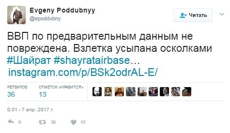 Промежуточная аналитика по ракетному удару в Сирии. Александр Роджерс