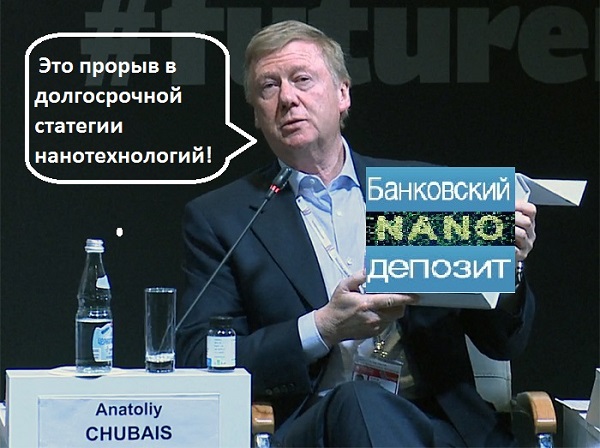 Олег Лурье. 740 миллионов ушли из «Роснано». А Чубайс не знал…