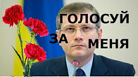 Цветы Вилкул возложил. А на вас - положил! | Мокрая девочка или зрада? Как Иван Дорн Кремлю вылизывал