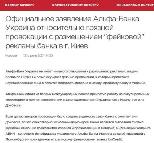 В*рались все: и в Киеве, и в Альфа-банке   