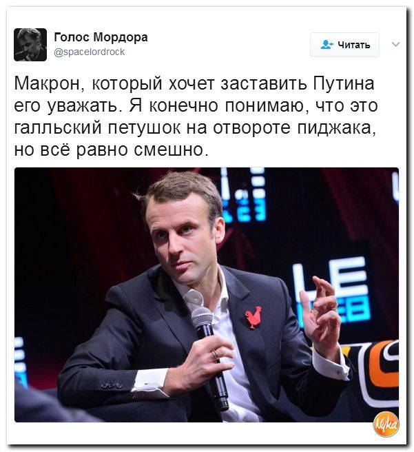 Макрон был самых честных правил…