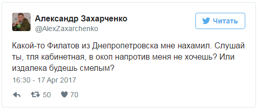 Глава ДНР Захарченко пригласил мэра Днепра на очный поединок Глава ДНР Захарченко пригласил мэра Днепра на очный поединок