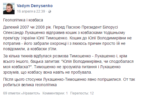 В Раде рассказали об испортившей отношения Тимошенко и Лукашенко колбасе В Раде рассказали об испортившей отношения Тимошенко и Лукашенко колбасе