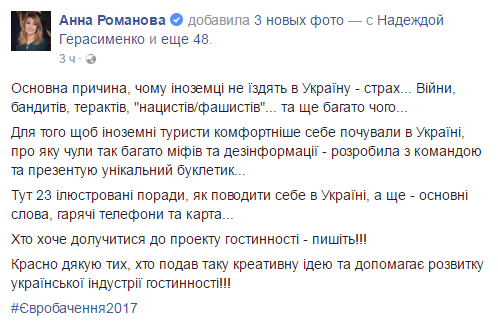 Гостям Евровидения посоветовали не называть украинцев русскими