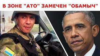 Красота требует жертв "АТО", зубы Ивасика, прозрение Обамыча