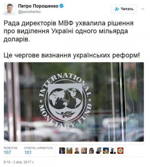 Порошенко таки выклянчил миллиард у МВФ