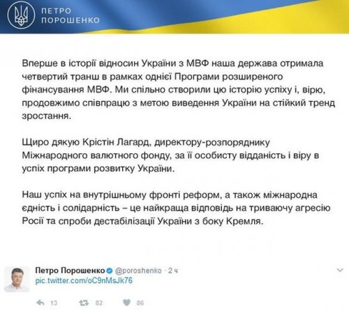Порошенко таки выклянчил миллиард у МВФ