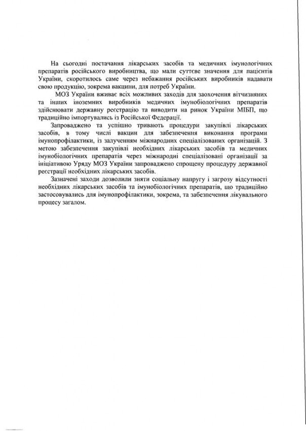 Украина полностью запретит российские лекарства и медизделия Украина полностью запретит российские лекарства и медизделия