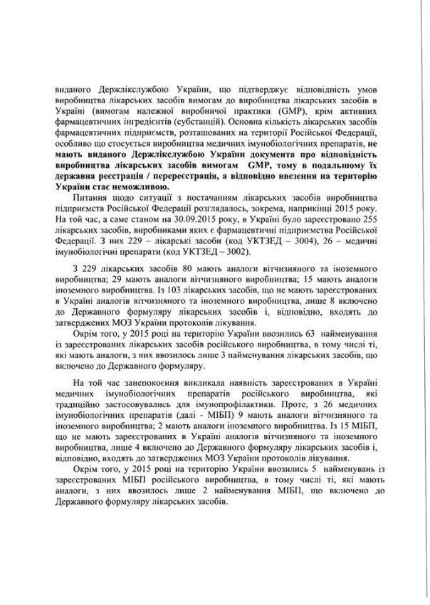 Украина полностью запретит российские лекарства и медизделия Украина полностью запретит российские лекарства и медизделия