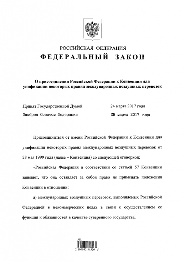 Россия присоединяется к Монреальской конвенции для унификации правил авиаперевозок Россия присоединяется к Монреальской конвенции для унификации правил авиаперевозок