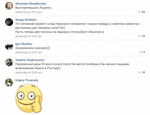 Провал агента Голубана