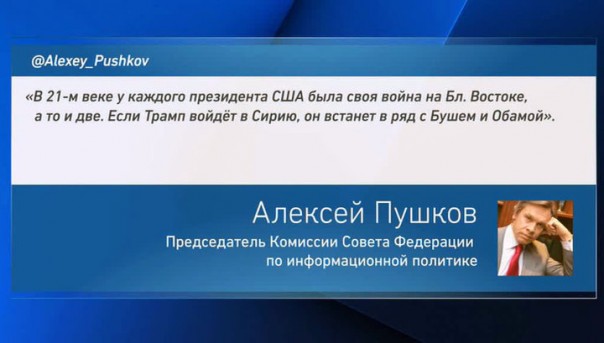 Представители России предупредили США о последствиях удара по Сирии | Удар США по авиабазе Сирии: как ответит Россия? Представители России предупредили США о последствиях удара по Сирии | Удар США по авиабазе Сирии: как ответит Россия?
