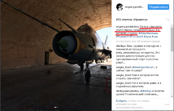 Первые кадры с авиабазы Шайрат. Репортаж Евгения Поддубного Первые кадры с авиабазы Шайрат. Репортаж Евгения Поддубного