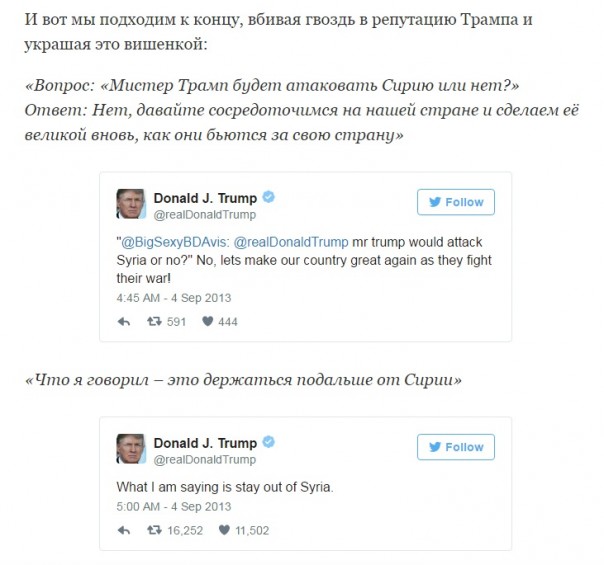 Лицемер-Трамп в борьбе за президентское кресло Лицемер-Трамп в борьбе за президентское кресло