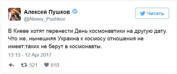 "Таких не берут в космонавты": Пушков высмеял киевские поползновения декоммунизировать День космонавтики 