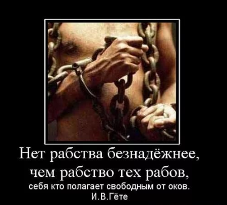 Аргументация раба Аргументация раба