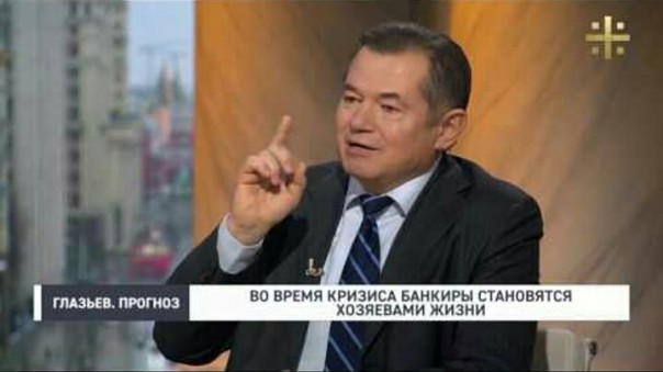 Сергей Глазьев. Прогноз Глазьева.