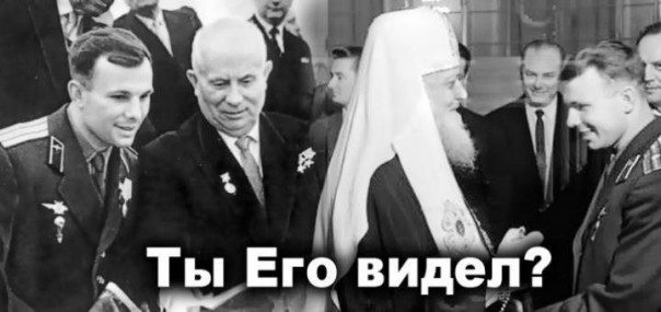 Ты Его видел?