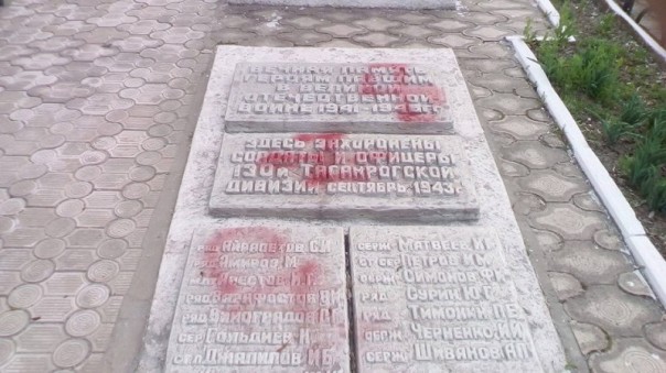 В Мариуполе не-нацисты осквернили памятник на могиле погибшим красноармейцам В Мариуполе не-нацисты осквернили памятник на могиле погибшим красноармейцам