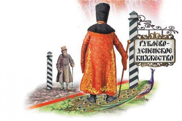 Почему хороший народ плодит плохих бояр – и потом сам под них ложится?