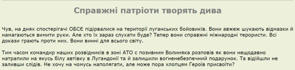 Чьих рук подрыв машины ОБСЕ: укропатриоты уничтожили «гениальный план» Киева