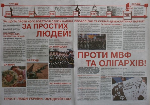 Человек Порошенко защитит простых украинцев от МВФ и олигархов