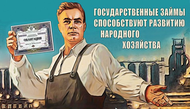 Развитие экономики РФ пойдёт через ОФЗ